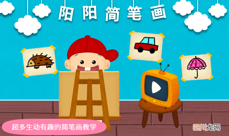 儿童绘画app推荐免费下载 儿童绘画软件排行榜