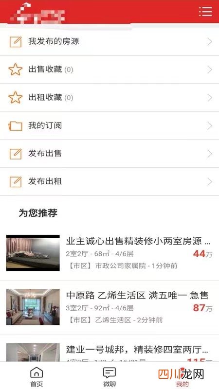 租房app哪个比较真实 好用的租房软件推荐