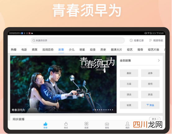 看综艺免费的app推荐有哪些 推荐免费的看综艺软件下载