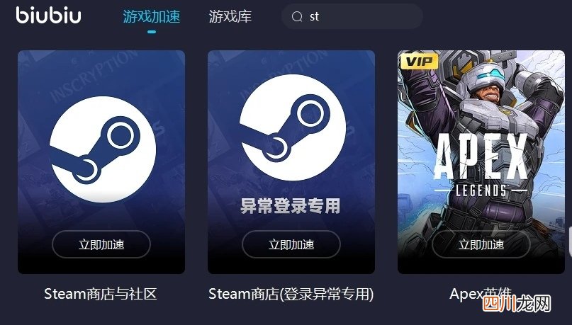 网游加速器哪个好用 加速器软件下载推荐