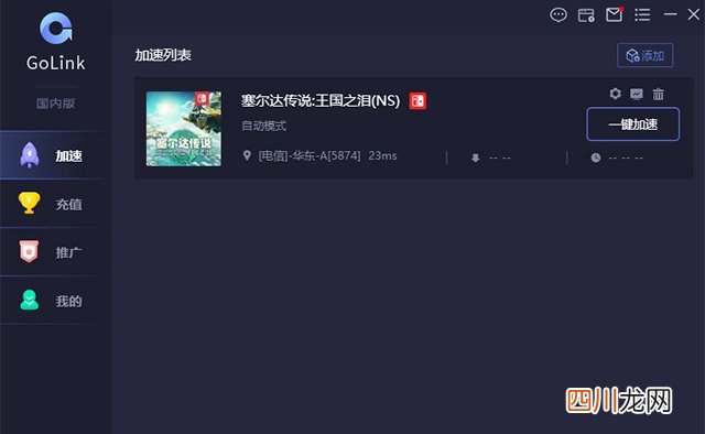 网游加速器哪个好用 加速器软件下载推荐