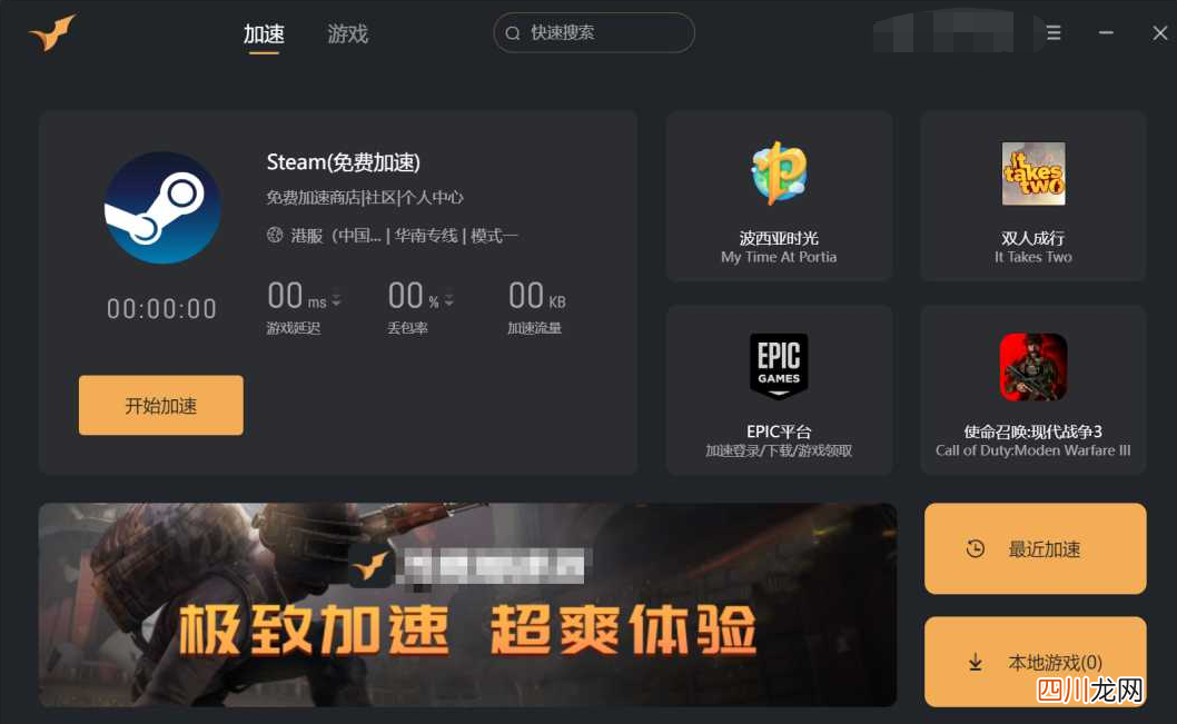 网游加速器哪个好用 加速器软件下载推荐