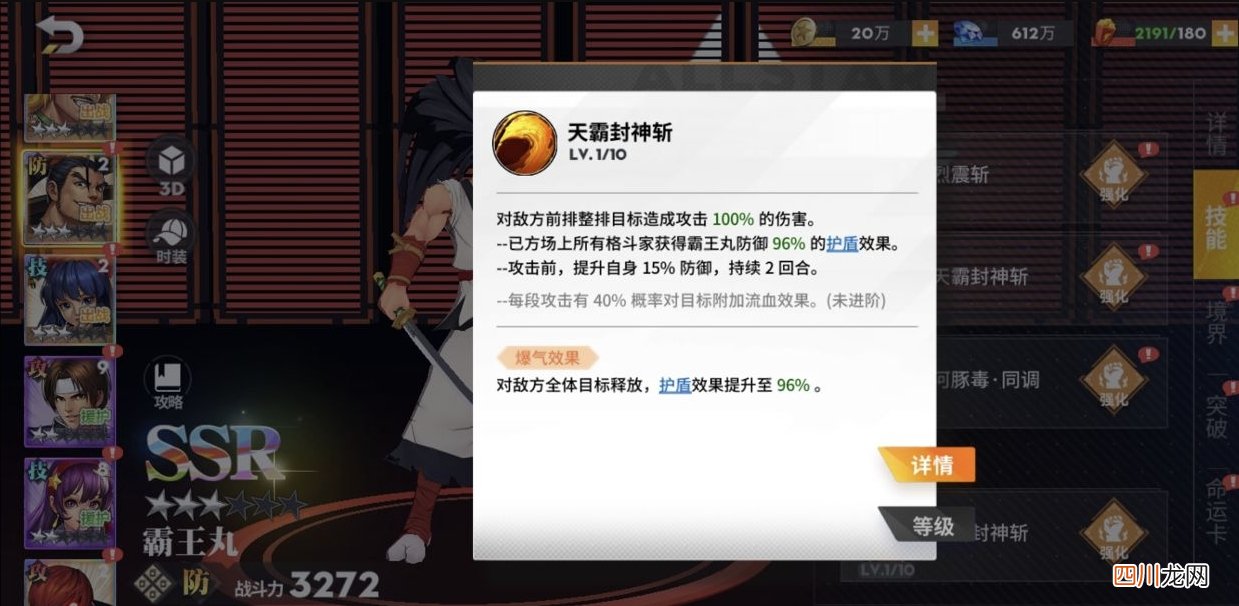 全明星激斗霸王丸技能是什么 全明星激斗霸王丸技能效果详解