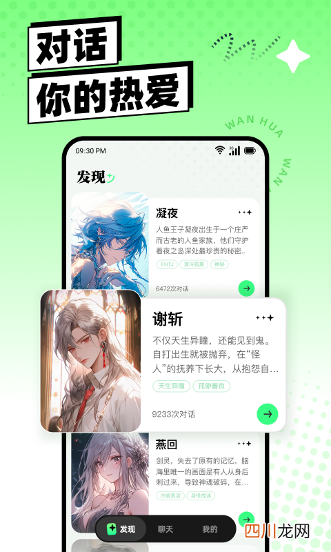 二次元虚拟人物聊天软件推荐 有什么可以与二次元虚拟人物聊天的软件