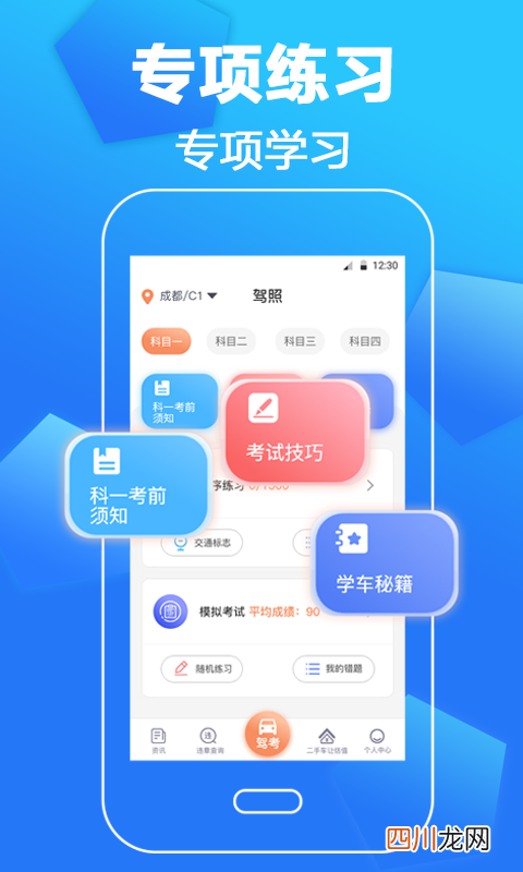 考驾照应该下载什么软件练题推荐 有哪些可以考驾照刷题的软件