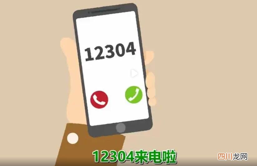 12304电话是干啥的 12304是什么电话号码