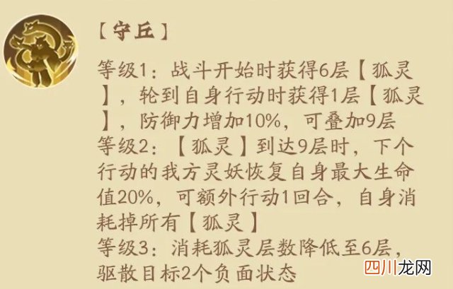 上古有灵妖九尾怎么样 九尾角色强度分析