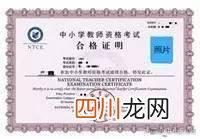 教师资格证最全介绍！ 教师资格证