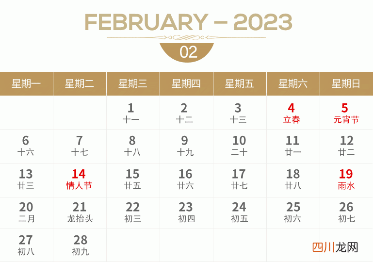 2023年节日大全 日历表2023日历