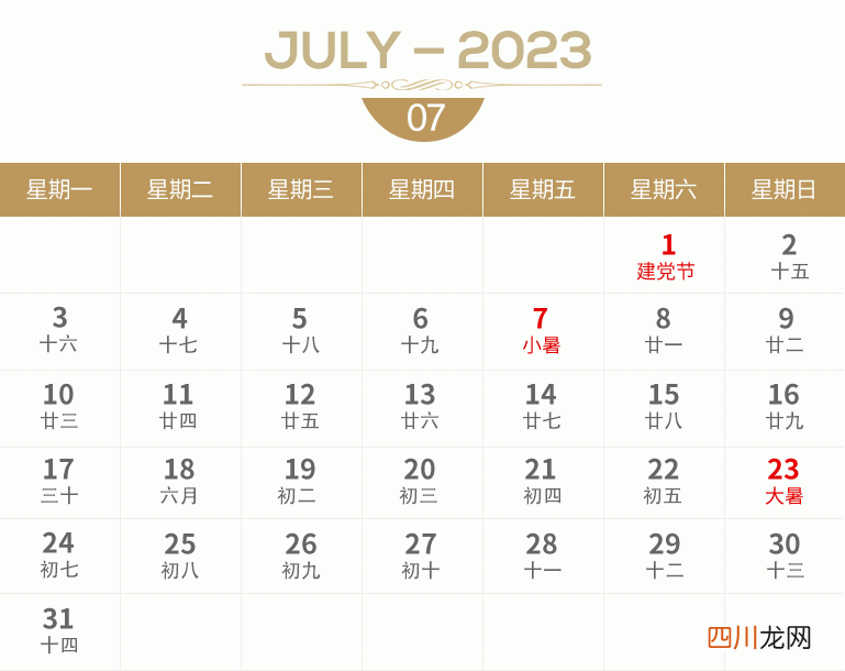 2023年节日大全 日历表2023日历