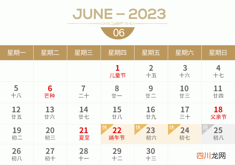 2023年节日大全 日历表2023日历