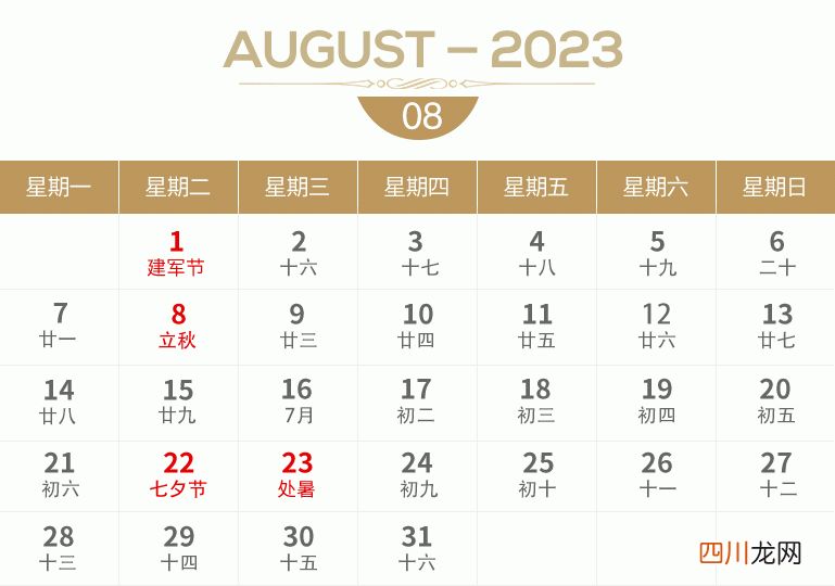 2023年节日大全 日历表2023日历