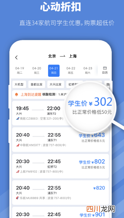 机票在哪个app买 可以买机票的软件合集