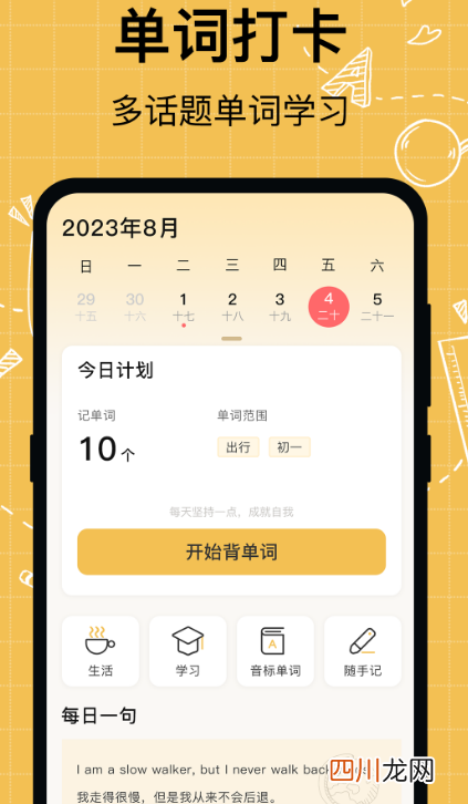 初中英语教材同步跟读app有哪些 初中英语教材同步跟读软件合集