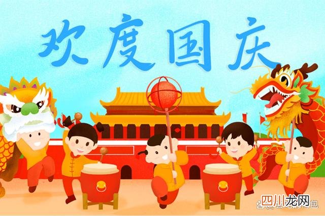 今年的国庆节很特殊，早做准备 十一放假时间表2023年
