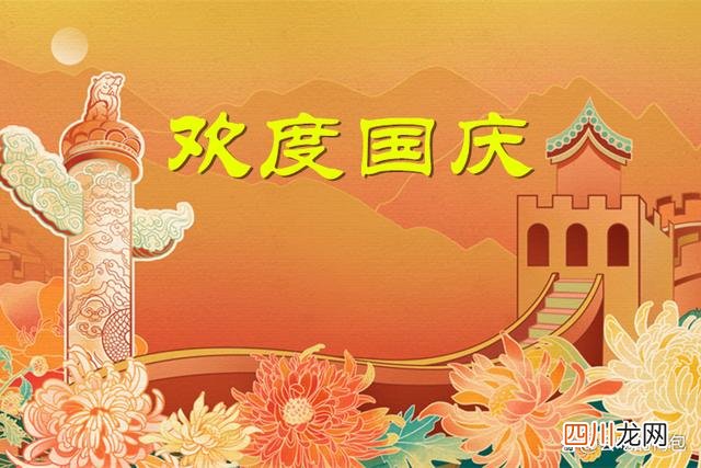 今年的国庆节很特殊，早做准备 十一放假时间表2023年