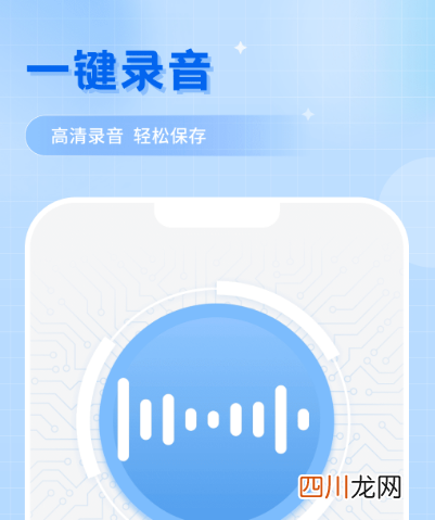 录音软件下载什么 可以录音的app合集