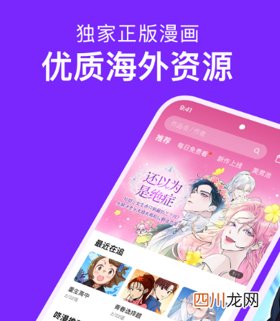 漫画免费观看的app推荐下载什么 可以免费观看漫画的app软件合集