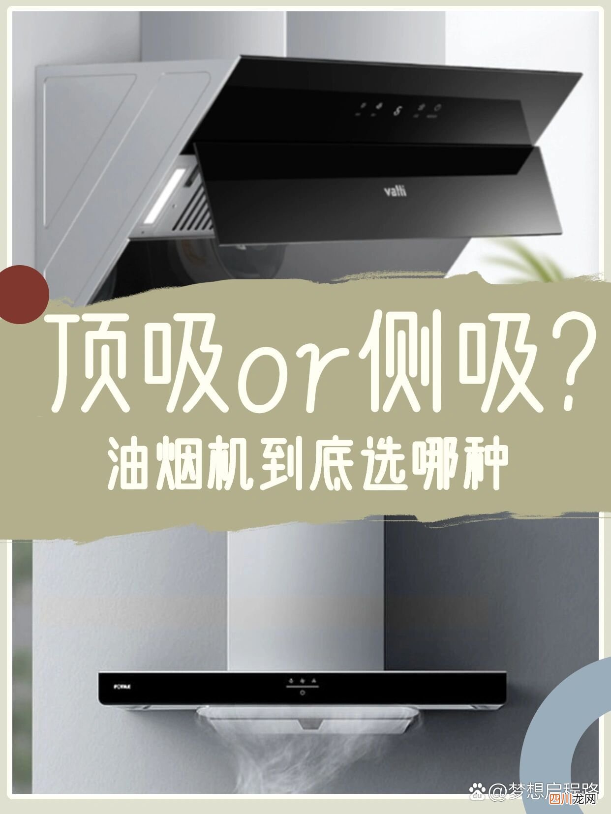 油烟机到底选顶吸还是侧吸 家用抽油烟机哪种好呢