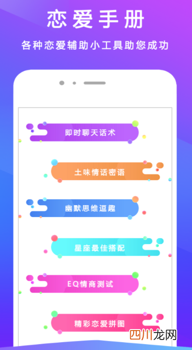 情感网站免费软件有哪些 情感恋爱软件排行榜