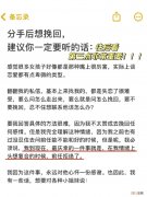 分手后想挽回，建议你一定要听的话 怎么挽回感情