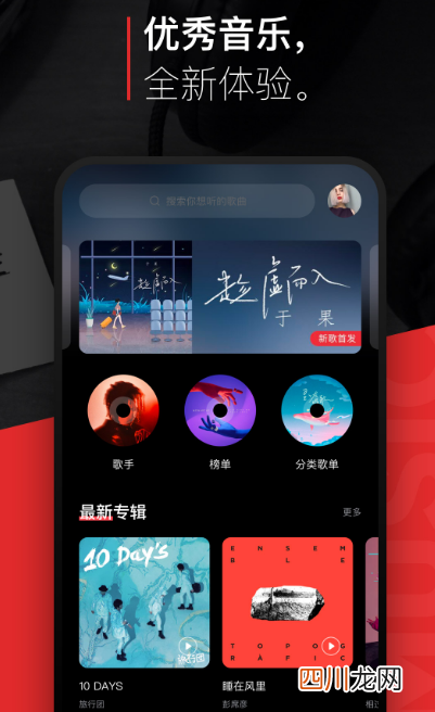 什么软件听歌音质最好 听歌音质最好的app推荐