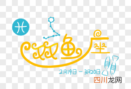 双鱼座运势 双鱼座