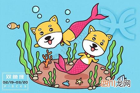 双鱼座运势 双鱼座