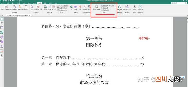 推荐这几个更好用的方法 pdf怎么转换成word