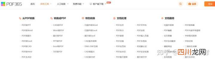 推荐这几个更好用的方法 pdf怎么转换成word