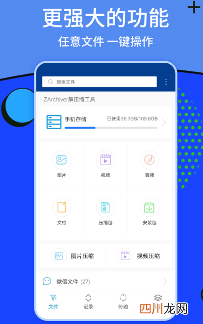 免费解压软件有哪些 免费的解压app推荐