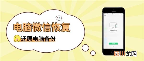 删除后可借助这三种方法修复 微信聊天记录删除了怎么恢复