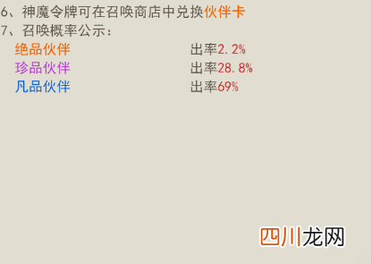 仙剑奇侠传新的开始红尘契概率是多少 仙剑奇侠传新的开始红尘契概率介绍
