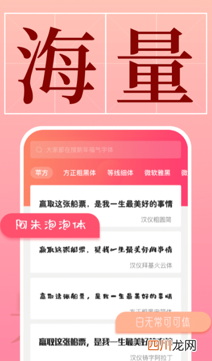 免费字体app推荐哪些 免费字体软件合集