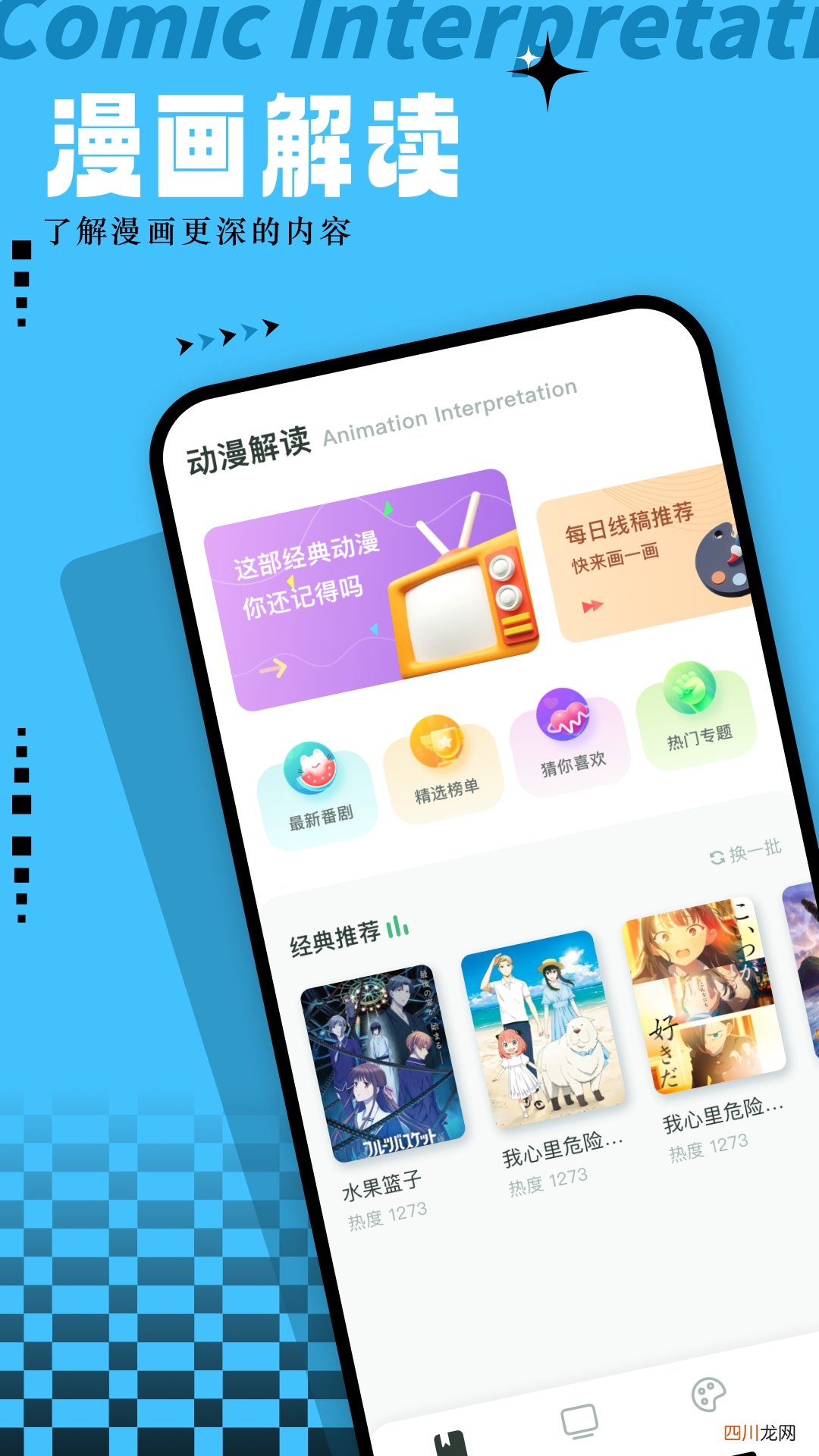 免费看漫画软件分享 免费看漫画的APP软件有哪些