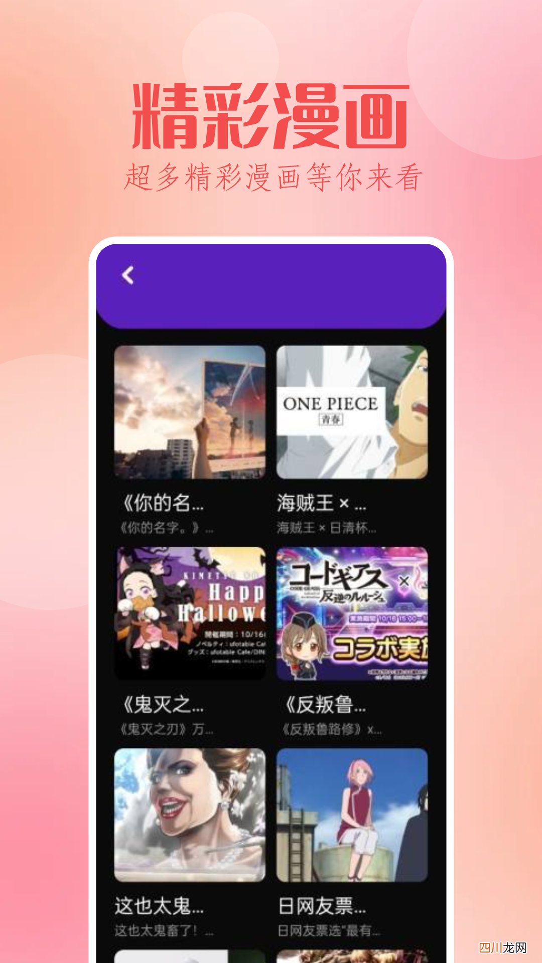 追漫app推荐 追漫app软件哪个更好用