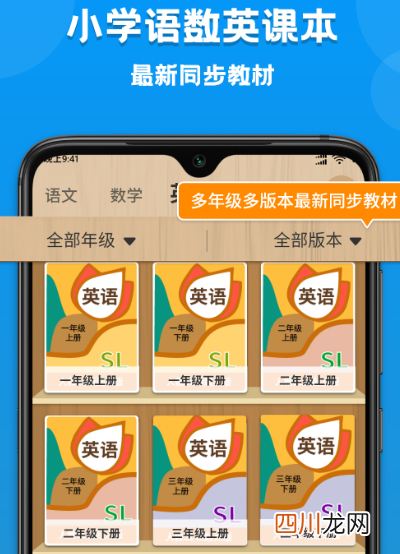 电子课本大全app下载哪些 实用的电子课本软件下载推荐