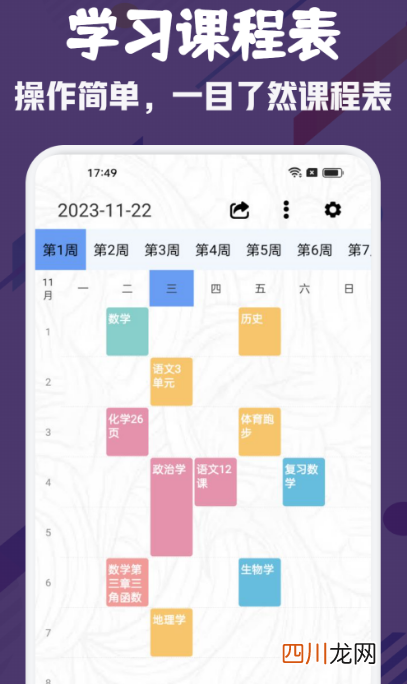 制作大学课表app有哪些 可以制作大学课表的软件合集