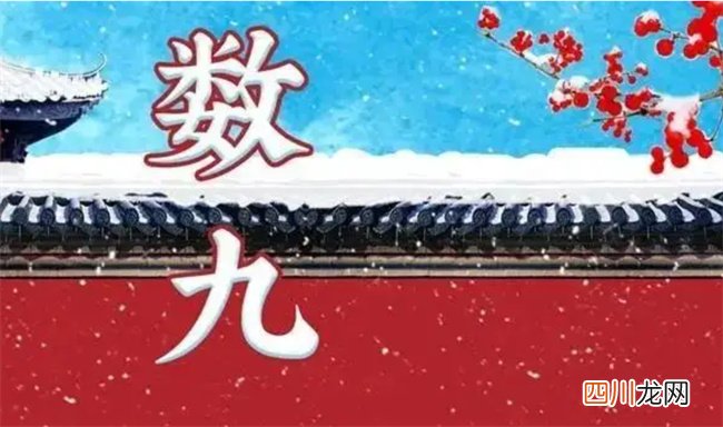 数九寒天冷风嗖下一句是什么 数九寒天冷风嗖顺口溜