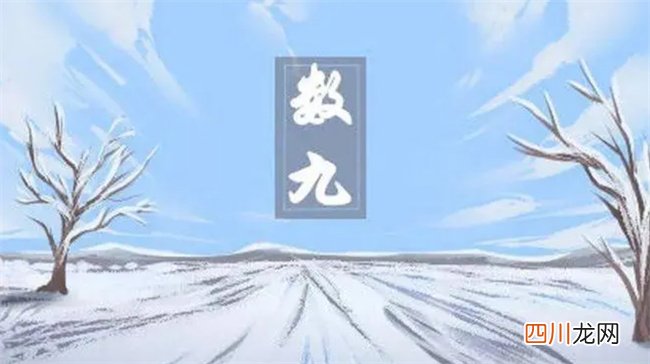 数九寒天冷风嗖下一句是什么 数九寒天冷风嗖顺口溜
