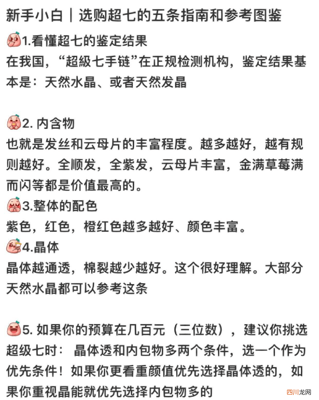 超七水晶怎么选？挑选超七水晶并不难！着手这三点！【小技巧】