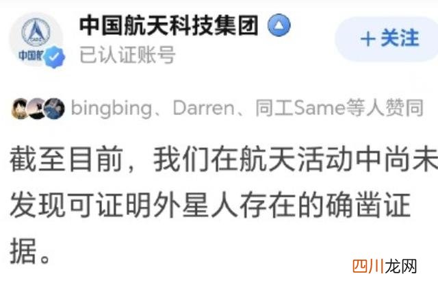 截至目前，无确凿证据 中国航天回应外星人是否存在