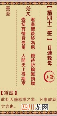 观音第四十二签详细解签,第四十二签目莲救母全解
