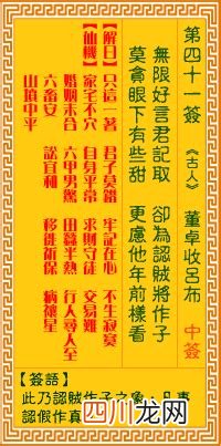 观音灵签41签详细解释,观音灵签第41签详解易安居