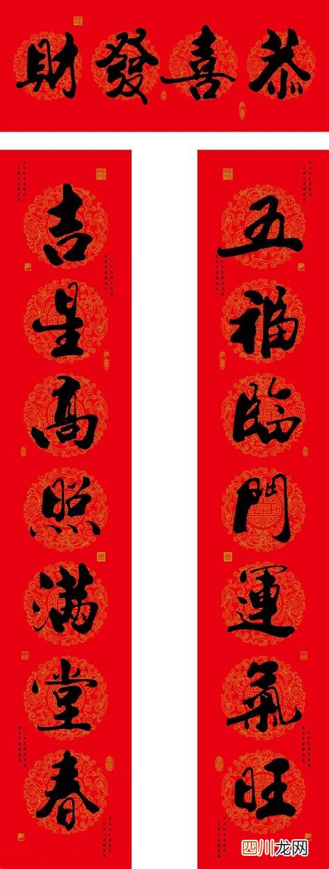 吉星高照满堂春五福临门运气旺 招财进宝四言八句
