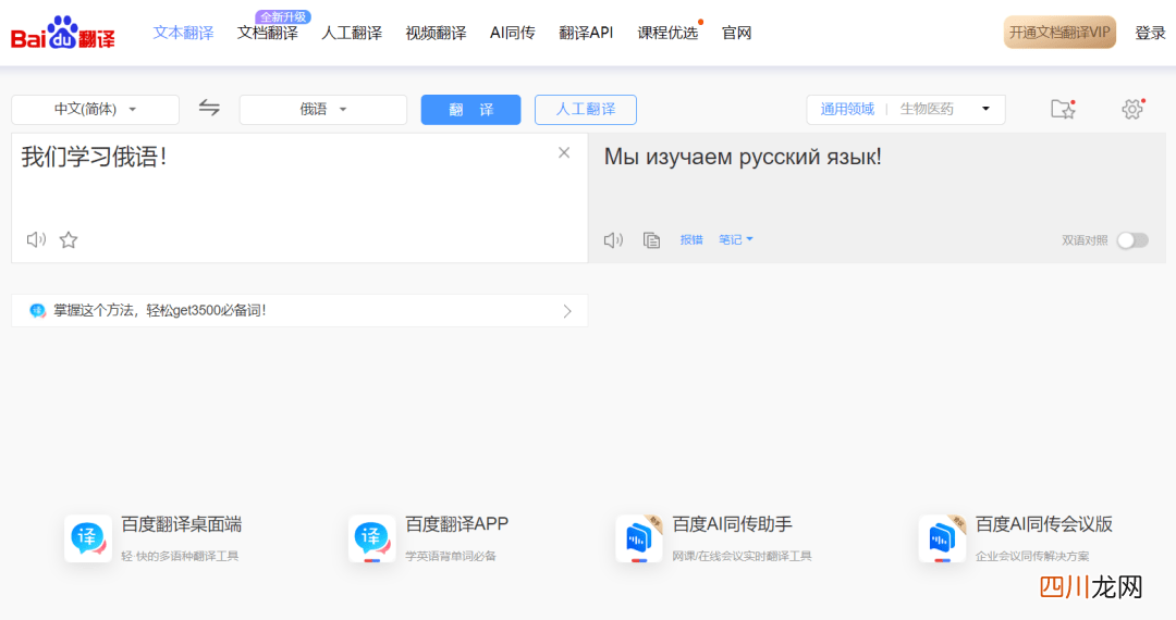 yandex是什么搜索？谷歌翻译退出了国内市场？来看看还有哪些翻译网站值得收藏吧！