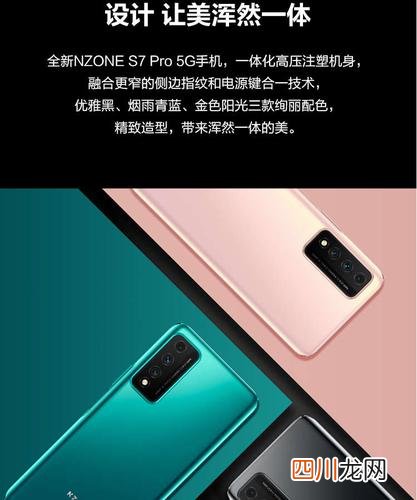 华为nzones7pro好用吗？ NZONE S7PRO是什么牌子