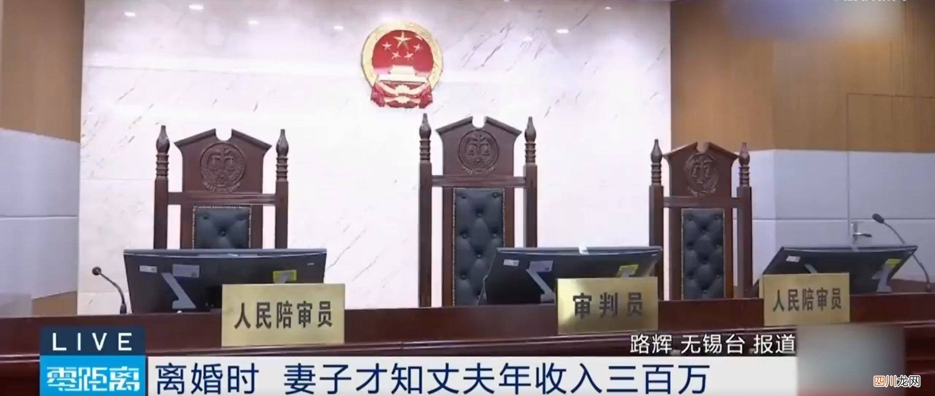法院判决 妻子离婚时才知丈夫年入300万