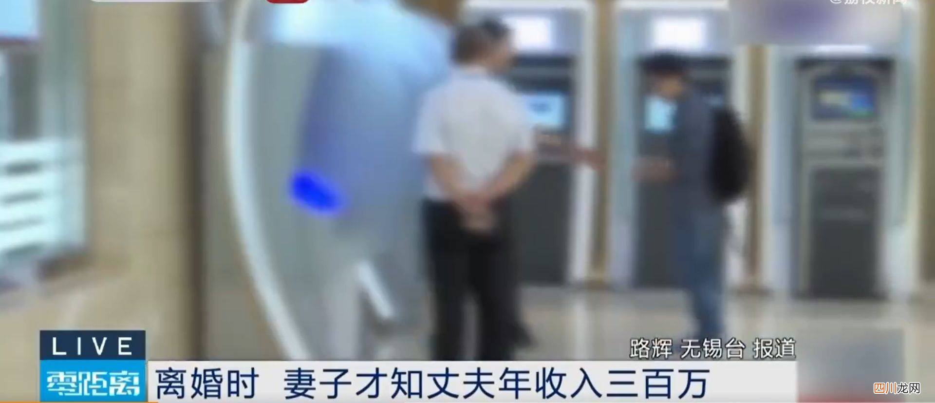 法院判决 妻子离婚时才知丈夫年入300万