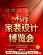 2023上海近期装修展会时间地址 装修展